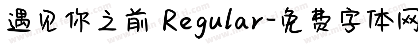 遇见你之前 Regular字体转换
